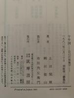 十牛図　自己の現象学