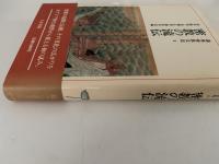 密教の流伝　講座密教文化1
