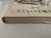 菩薩ということ