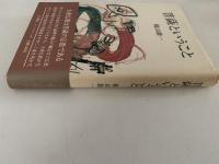 菩薩ということ