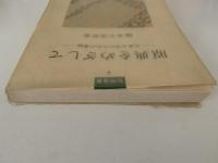 原典をめざして　古典文学のための書誌　笠間選書