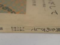 原典をめざして　古典文学のための書誌　笠間選書