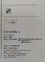 ニュー・ゴシック　ポーの末裔たち