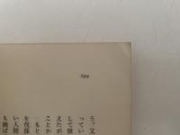瞽女　盲目の旅芸人