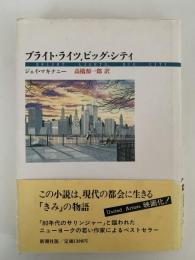 ブライト・ライツ, ビック・シティ