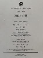 悪魔とプリン嬢