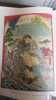 日本戦争外史　従軍記者