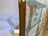 日本童話名作選ー澤右衛門どんのうなぎ釣り