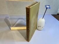 中尊寺と藤原四代 : 中尊寺学術調査報告