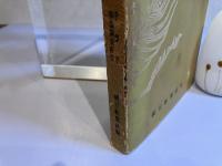 中尊寺と藤原四代 : 中尊寺学術調査報告