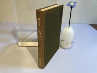 ＜献呈署名本＞めぐりあい