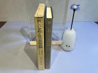 生涯学習と地域社会⑤ー新しい余暇と社会参加活動