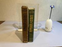 亜細亜大陸横断記 : ベイルートより北京へ