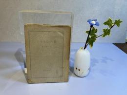 花のひもとき : 古文学の栞