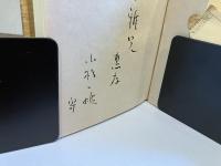 ＜献呈署名本＞中国美術史 : 日本美術の源流