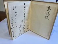 ＜識語献呈署名本＞蒼鷹 : 歌集