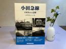 小田急線 1960年代の記録