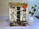 懐かしい沿線写真で訪ねる 京成電鉄・街と駅の1世紀