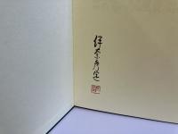 ＜署名本＞豊橋今昔市電のある風景/設楽残像なつかしの田口線