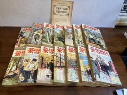 螢雪時代　昭和32年4月〜昭和33年3月迄12冊　昭和31年、32年増刊号2冊　14冊セット　4月号付録の東大一次試験問題とその回答　薄冊子付き