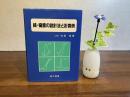 擁壁の設計法と計算例