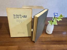 プレストレストコンクリートの設計