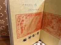 紙すき五十年