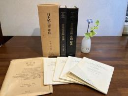 日本植生誌