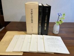 日本植生誌
