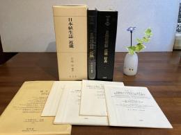 日本植生誌