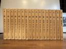 復刻版ー人道　第1巻〜第16巻＋解説・総目次1冊　１７冊揃い