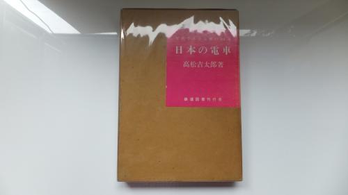 Amazon.co.jp: 童馬漫語 斎藤茂吉著 初版本 : Office Products