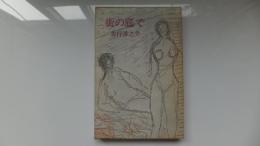 街の底で