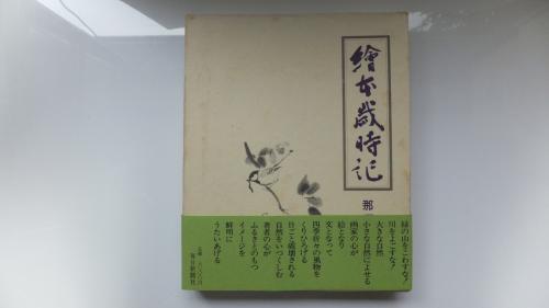 日本水産魚譜(檜山義夫・安田富士郎編) / 古本、中古本、古書籍