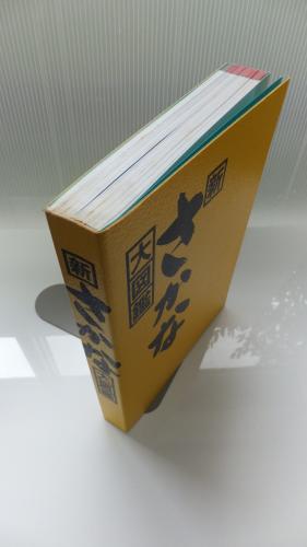 新さかな大図鑑 小西英人 編 荒賀忠一 ほか著 観魚堂 古本 中古本 古書籍の通販は 日本の古本屋 日本の古本屋
