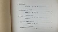 古文化財教育研究報告第1号