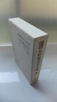 ふるさと名作の旅　長野県文学全集2第一期・小説編　大正編(Ⅰ)