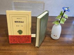 韃靼漂流記