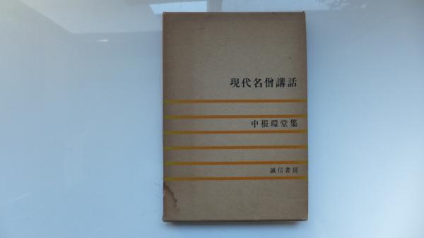 英和海事大辞典(逆井保治 編) / 観魚堂 / 古本、中古本、古書籍