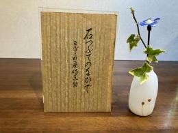 石つぶてのなかでーモルフィの廃娼運動