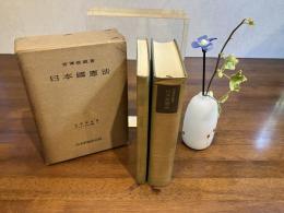 日本國憲法