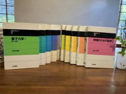 物理入門コース　全10巻揃い