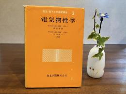 電気物性学
