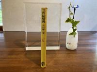 三角法精義