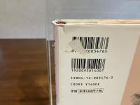 ＜署名本＞　二百年の子供