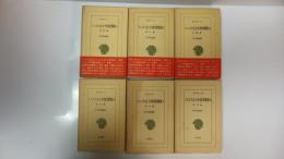 東洋文庫　イエズス会士中国書簡集6冊揃い