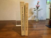 クラブコスメチックス80年史 : 創業中山太陽堂