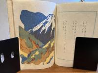 歌集ー新頌・富士
