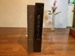 東京放送のあゆみ