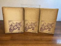 近松浄瑠璃傑作集　上/中/下　3巻揃い